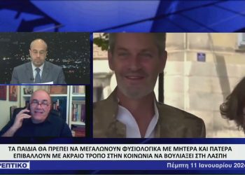 Ο Ν.ΔΑΠΕΡΓΟΛΑΣ ΣΤΟ «ΑΝΑΤΡΕΠΤΙΚΟ ΔΕΛΤΙΟ» ΓΙΑ ΤΟΝ «ΓΑΜΟ» ΤΩΝ ΟΜΟΦΥΛΟΦΙΛΩΝ