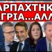ΟΜΠΡΕΛΑ ΠΡΟΣΤΑΣΙΑΣ ΑΠΟ ΤΟΝ ΣΚΑΙ! «Σικέ η κόντρα»! Έκαναν σύμφωνο συμβίωσης με την καρέκλα τους!