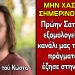 ΑΠΟΚΛΕΙΣΤΙΚΟ !!! Ο Κώστας μας εξομολογείται τα φρικτά πράγματα που έζησε στην Αθήνα ως Σατανιστής..