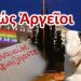 Διονύσης Μακρής : Άρρωστα μυαλά, αρρωστημένες αποφάσεις…