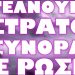 ΕΡΧΕΤΑΙ ΤΟ ΧΕΙΡΟΤΕΡΟ ΣΕΝΑΡΙΟ ΓΙΑ ΤΗΝ ΧΩΡΑ ΜΑΣ !