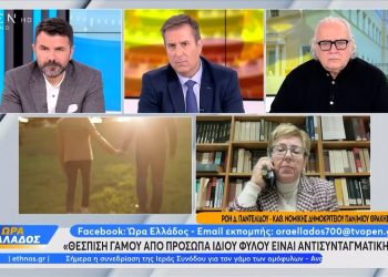Ρόη Παντελίδου (Καθηγήτρια Αστικού Δικαίου): Θέσπιση γάμου από πρόσωπα ίδιου φύλου είναι αντισυνταγματική