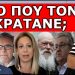 ΤΕΛΟΣ ΕΠΟΧΗΣ! “Δεν την κοπανάει τυχαία”! – Τους ξεμπρόστιασε και τώρα έπεσε η εντολή να την…