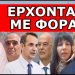 ΑΠΟΚΑΛΥΨΗ ΕΔΩ ΚΑΙ ΤΩΡΑ! Δεν θα το ακούσεις από κανέναν! Έτσι παίζουν με την οικογένεια σου!