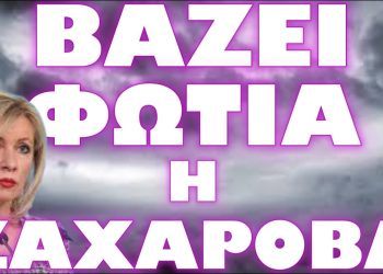ΚΥΒΕΡΝΗΣΗ ΚΑΙ ΑΝΤΙΦΡΟΝΟΥΝΤΕΣ ΚΑΤΕΒΑΖΟΥΝ ΑΡΜΑΤΑ ΜΑΧΗΣ ΣΤΟ ΤΕΞΑΣ !