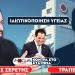 «Τέλος στην δωρεάν περίθαλψη» : Σερέτης Γρηγόρης, Τραπεζικός