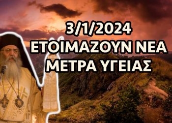Μόρφου Νεόφυτος : Ετοιμάζουν νέα μέτρα υγείας…