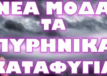 ΥΠΑΡΧΟΥΝ ΓΙΑ ΟΛΟΥΣ ΤΟΥΣ ΠΟΛΙΤΕΣ Ή ΜΟΝΟ ΓΙΑ ΤΗΝ ΕΛΙΤ ;