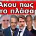 ΠΕΡΙΕΡΓΑ ΠΑΙΧΝΙΔΙΑ ΜΕ ΤΟΝ ΠΡΙΓΚΙΠΑ ΠΑΥΛΟ! Κάτω τα χέρια σας! Άκου πως σου πλάσαραν την είδηση για…