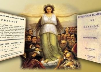 Επιφυλλίδα Κρινιώς Καλογερίδου : Η διαχρονική ιδέα της ελευθερίας στον Ελληνισμό