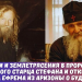 Τσουνάμι και σεισμοί στην προφητεία του Σέρβου Γέροντα Στεφάνου και μελλοντικά γεγονότα στις αποκαλύψεις του Γέροντα Εφραίμ από την Αριζόνα.