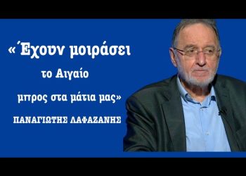 «Έχουν μοιράσει το Αιγαίο μπροστά στα μάτια μας»! Παναγιώτης Λαφαζάνης λάβρος για τα εθνικά θέματα