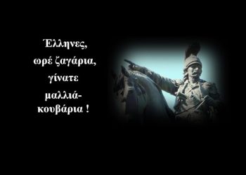 ΜΑΝΤΙΝΑΔΑ ΣΑΤΙΡΙΚΗ ΓΙΑ ΤΟ Ν-ΟΜΟΣΧΕΔΙΟ