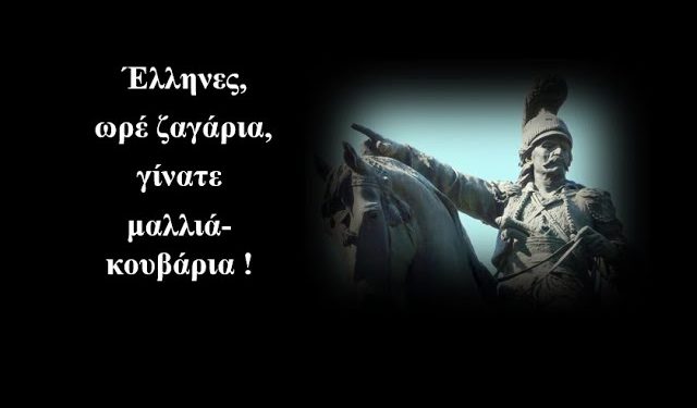ΜΑΝΤΙΝΑΔΑ ΣΑΤΙΡΙΚΗ ΓΙΑ ΤΟ Ν-ΟΜΟΣΧΕΔΙΟ