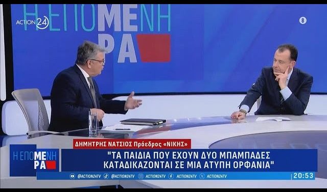 «Γάμος» και τεκνοθεσία ομοφυλόφιλων ζευγαριών: Ο Δημήτρης Νατσιός απαντά σε καίρια ερωτήματα