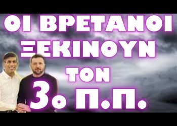 Ο ΑΙΩΝΙΟΣ ΕΧΘΡΟΣ ΤΗΣ ΑΝΘΡΩΠΟΤΗΤΑΣ ΞΑΝΑΧΤΥΠΑ !
