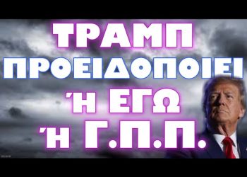 ΤΙ ΤΟΝ ΦΟΒΙΖΕΙ ΓΙΑ ΤΟΝ 3ο ΠΑΓΚΟΣΜΙΟ ΠΟΛΕΜΟ !