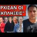 ΕΣΚΑΣΕ “ΤΣΟΥΝΑΜΙ”! Ομολόγησε ο Οικονομόπουλος! Aκούστηκε για τον Ρόκκο! Οι σημαίες στο Σύνταγμα!