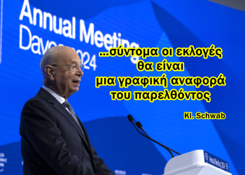 Χρήστος Μαντζιάρης : Μεθοδεύουν την κατάργηση των εκλογών διεθνώς