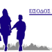 ΕΠΙΚΑΙΡΟΣ ΟΜΙΛΙΑ ΜΕ ΘΕΜΑ: «ΠΟΣΟ  ΣΥΜΦΩΝΟ ΕΙΝΑΙ ΜΕ ΤΟ ΕΛΛΗΝΙΚΟ ΣΥΝΤΑΓΜΑ ΤΟ ΕΤΟΙΜΑΖΟΜΕΝΟ ΝΟΜΟΣΧΕΔΙΟ ΓΙΑ ΓΑΜΟ ΟΜΟΦΥΛΩΝ ΠΡΟΣΩΠΩΝ;»