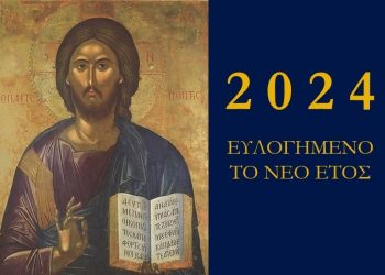 Ν.ΔΑΠΕΡΓΟΛΑΣ, «ΚΑΛΗ ΚΑΙ ΕΥΛΟΓΗΜΕΝΗ ΧΡΟΝΙΑ, ΜΕ ΤΑ ΟΠΛΑ ΤΟΥ ΦΩΤΟΣ»!