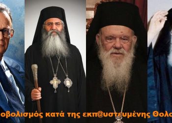 BAS_4 : Κανονιοβολισμός κατά της εκπ@υστευμένης Θολολογίας