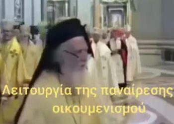 BAS_4 : ΣΟΚ !!! Κοινό ποτήριο παπικών-ορθοδόξων;