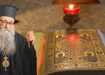 «Η μνημόνευση του Επισκόπου στη Θεία Λειτουργία» ΜΕΡΟΣ IΓ΄ – Η προφητεία του π Αυγουστίνου Καντιώτη