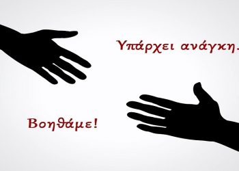 Έκκληση βοηθείας για οικογένεια της Κύπρου.