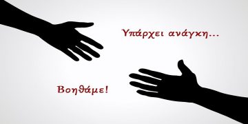 Έκκληση βοηθείας για οικογένεια της Κύπρου.