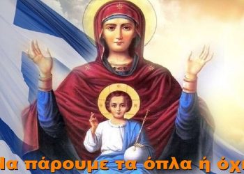 BAS_4 : Να πάρουμε τα όπλα ή όχι; (απάντηση σε σχόλια)