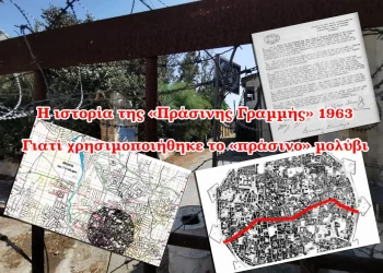 ΑΡΘΡΟ ΦΑΝΟΥΛΑΣ ΑΡΓΥΡΟΥ: Η ιστορία της «Πράσινης Γραμμής» 1963 . Γιατί χρησιμοποιήθηκε το «πράσινο» μολύβι