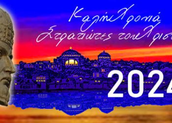 Έχουμε και άλλα να ονειρευτούμε… Καλή Χρονιά αδέρφια.