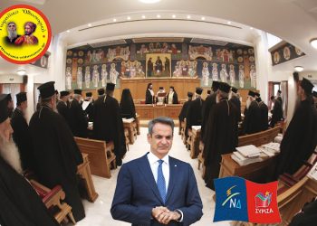 Θὰ πρέπει οἱ ἐπίσκοποι νὰ προχωρήσουν στὸν ἀφορισμό αὐτῶν ποὺ θὰ ψηφίσουν – νομοθετήσουν ὑπὲρ τῆς ὁμοφυλοφιλίας!