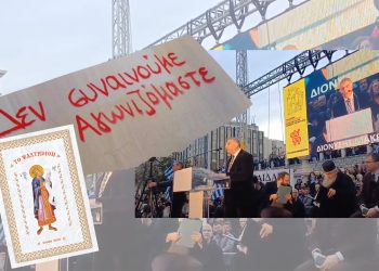 Διονύσης Μακρής : ΔΕΝ ΘΑ ΠΕΡΑΣΕΙ…15/2/2024: Συνεχίζουμε με Προσευχή