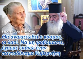 Μητροπολίτης Μόρφου Νεόφυτος: «το 2016 ένα παραμυθάκι μιας γιαγιάς σήμερα είναι γεωπολιτική και γεωστρατηγική!»