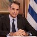 Αρχή του τέλους Μητσοτάκη;