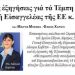 «Ρεζίλι των σκυλιών» η Ελληνική Δημοκρατία στην Ευρώπη…