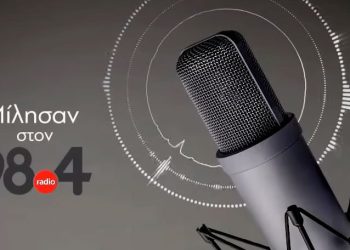 “Όταν δείτε… το κράτος να βγάζει παλαβούς νόμους…” (Άγιος Παΐσιος). Παρακολουθώντας τον Δρ.Βασίλη Λύκο στον 98.4 θα καταλάβετε ότι και αυτή η πρόρρηση, φωτογραφίζει το σήμερα.