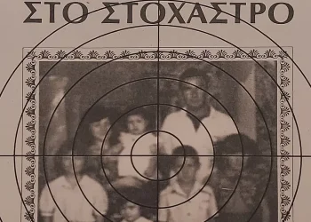 Κωνσταντίνος Ι. Βαθιώτης : Ρετρό 34.0: Ο πολιτικός γάμος ως πρώτη σπορά του παρά φύσιν γάμου