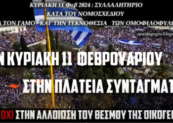 Γ.Μ : Ωρα ομολογίας …
