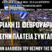 Γ.Μ : Ωρα ομολογίας …
