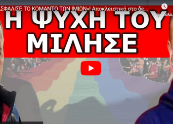 «ΑΠΑΣΦΑΛΙΣΕ ΤΟ ΚΟΜΑΝΤΟ ΤΩΝ ΙΜΙΩΝ»! Αποκλειστικά στο δελτίο ο Κ. Χατζηδάκης! «Στόχος είναι τα …»