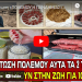 Σε περίπτωση «ΠΟΛΕΜΟΥ Η ΠΑΝΔΗΜΙΑΣ» αυτά τα 2 Τρόφιμα θα σας κρατήσουν στην ζωή για 5 – 10 χρόνια