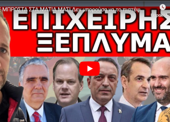 ΈΓΙΝΕ ΜΠΡΟΣΤΑ ΣΤΑ ΜΑΤΙΑ ΜΑΣ! Δεν μπορούσα να το πιστέψω! Πρέπει να το δεις για να καταλάβεις πως…