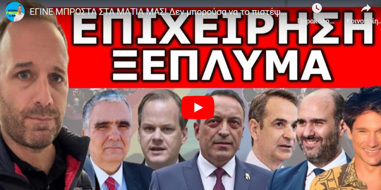ΈΓΙΝΕ ΜΠΡΟΣΤΑ ΣΤΑ ΜΑΤΙΑ ΜΑΣ! Δεν μπορούσα να το πιστέψω! Πρέπει να το δεις για να καταλάβεις πως…