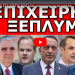 ΈΓΙΝΕ ΜΠΡΟΣΤΑ ΣΤΑ ΜΑΤΙΑ ΜΑΣ! Δεν μπορούσα να το πιστέψω! Πρέπει να το δεις για να καταλάβεις πως…