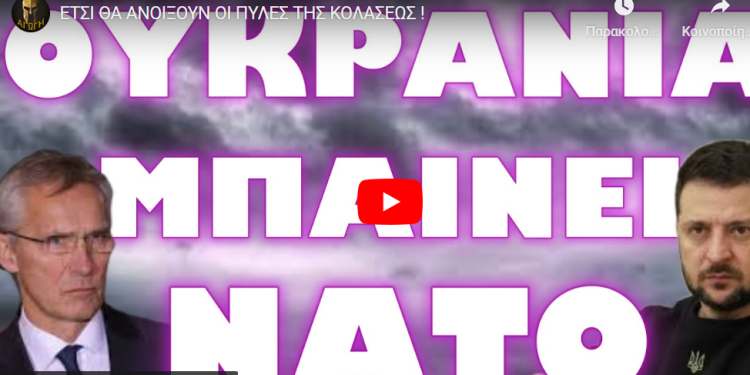 ΕΤΣΙ ΘΑ ΑΝΟΙΞΟΥΝ ΟΙ ΠΥΛΕΣ ΤΗΣ ΚΟΛΑΣΕΩΣ !