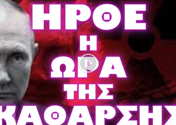 ΦΡΟΝΤΙΣΤΕ ΝΑ ΕΙΣΤΕ ΕΤΟΙΜΟΙ !