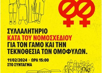 Πληροφορίες για Λεωφορεία από όλη την Ελλάδα για το αυριανό Συλλαλητήριο στην Αθήνα. (Διαρκής Ενημέρωση)